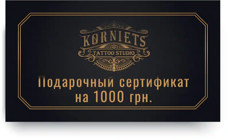 Gift certificate for a tattoo 1000 ru